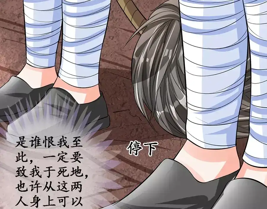 《军阀老公》第88话 第39页