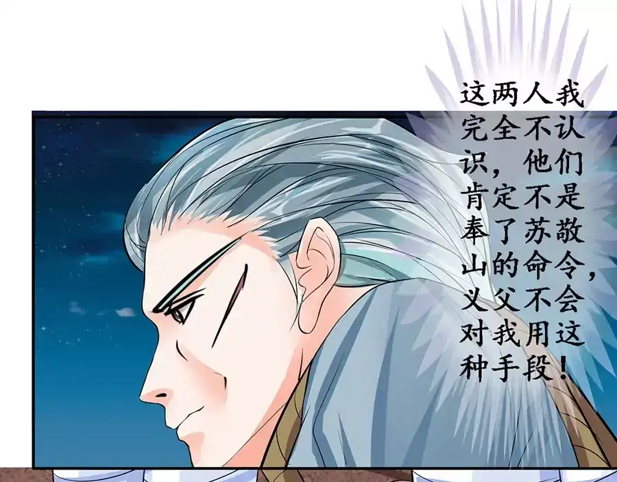 《军阀老公》第88话 第38页