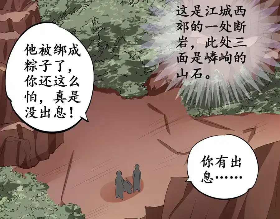 《军阀老公》第88话 第46页