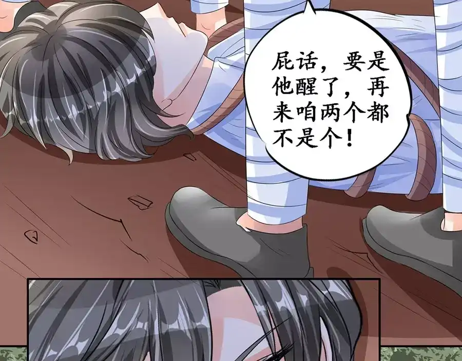 《军阀老公》第88话 第44页