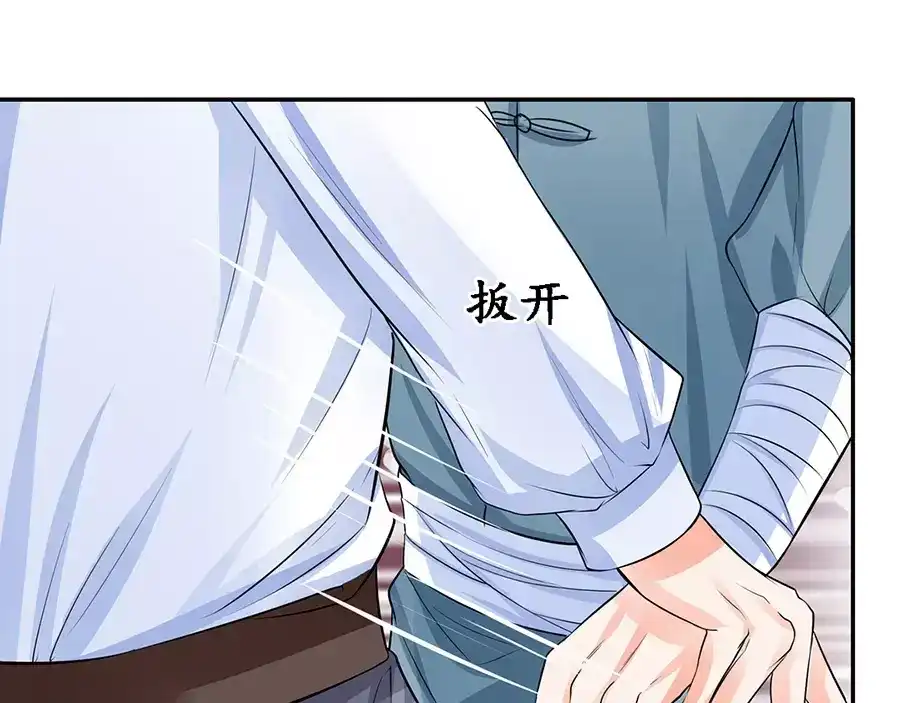 《军阀老公》第89话 第45页