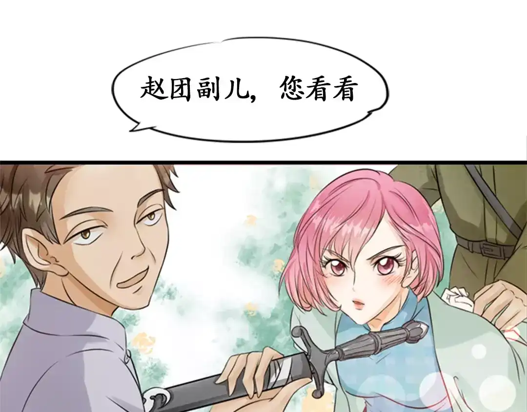 《军阀老公》第9话 第1页