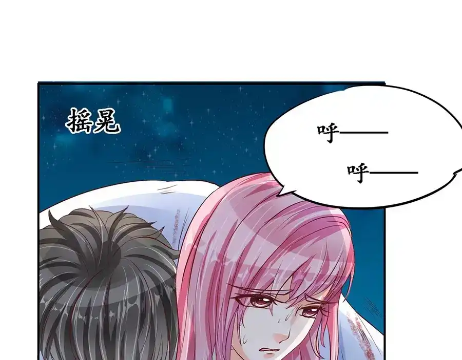 《军阀老公》第90话 第42页