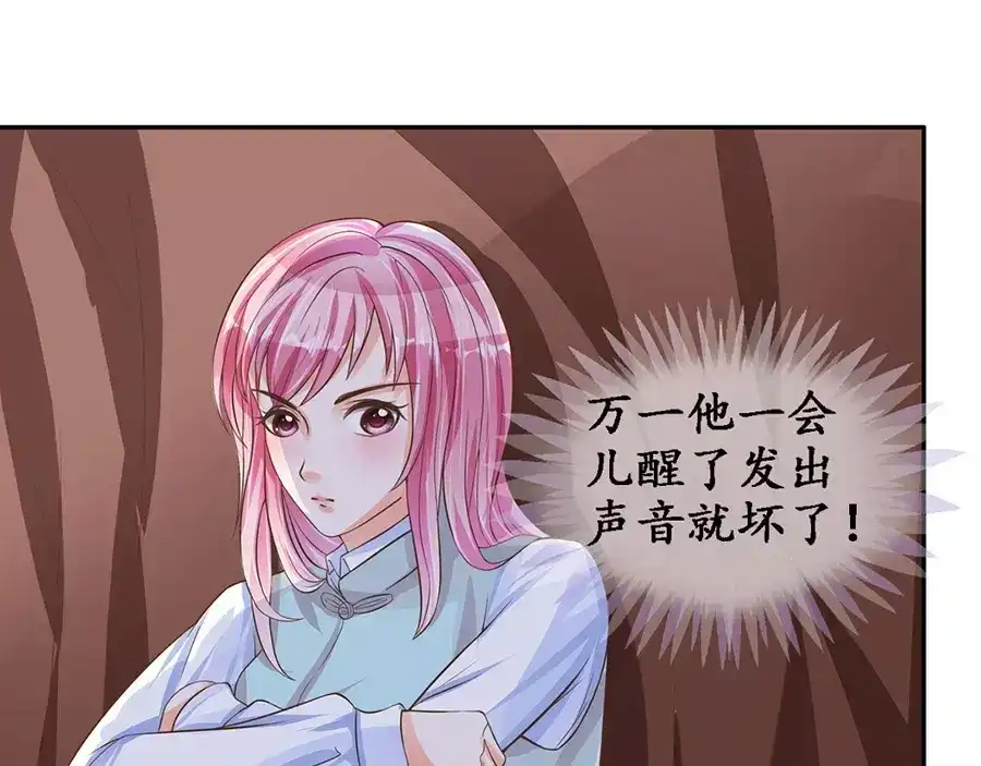 《军阀老公》第90话 第52页