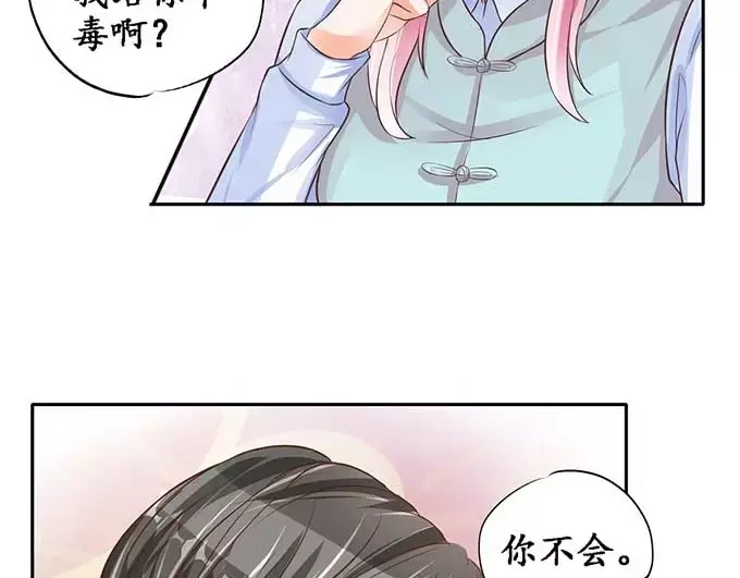 《军阀老公》第92话 第26页