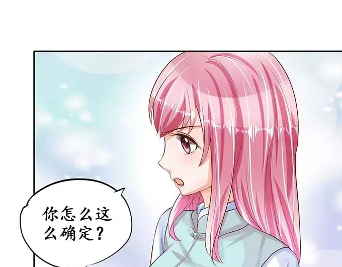 《军阀老公》第92话 第29页