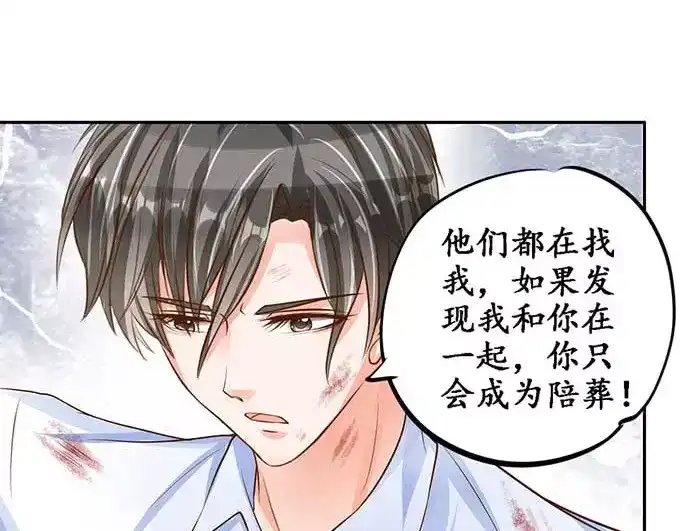 《军阀老公》第92话 第55页