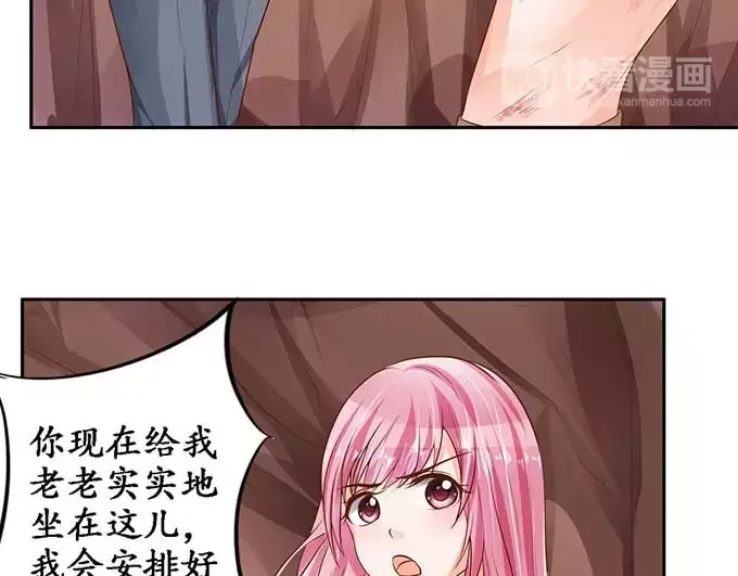 《军阀老公》第93话 第8页