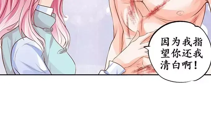 《军阀老公》第93话 第61页