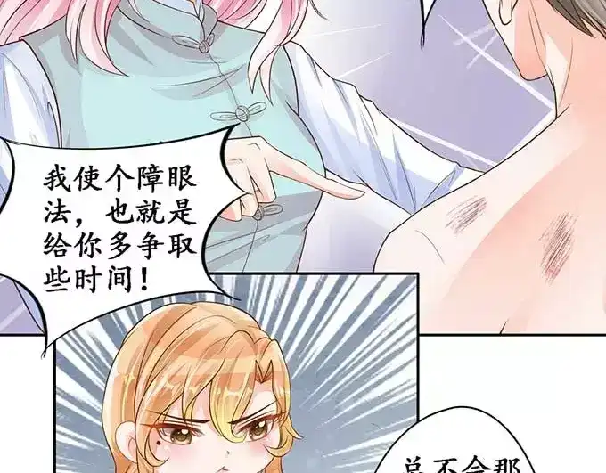 《军阀老公》第93话 第27页