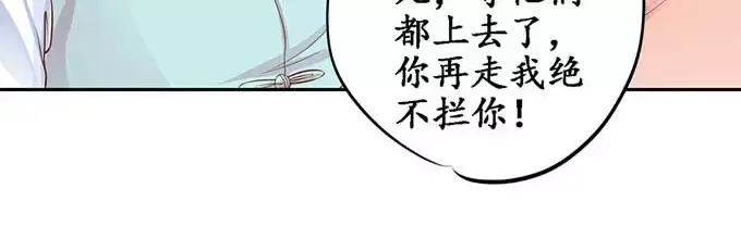 《军阀老公》第93话 第45页