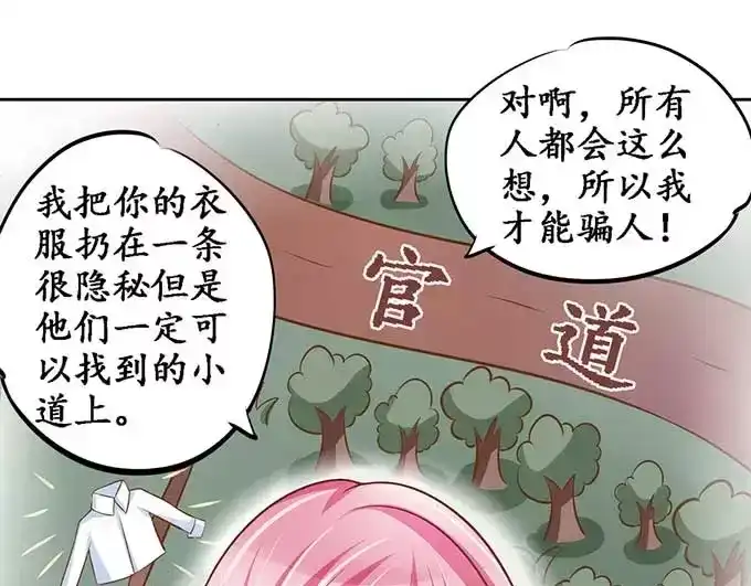 《军阀老公》第93话 第21页