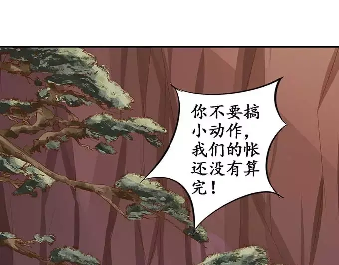 《军阀老公》第93话 第11页