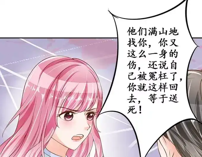 《军阀老公》第93话 第26页