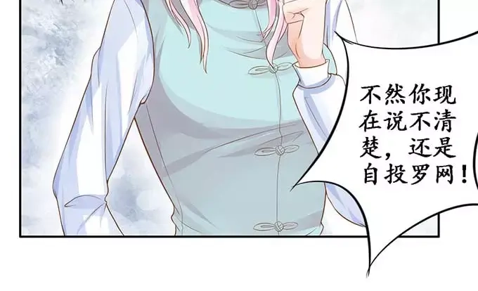《军阀老公》第94话 第55页