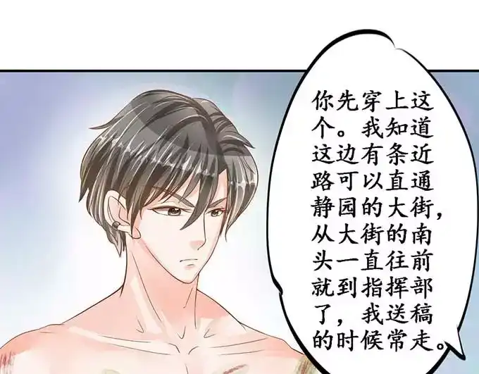 《军阀老公》第94话 第22页