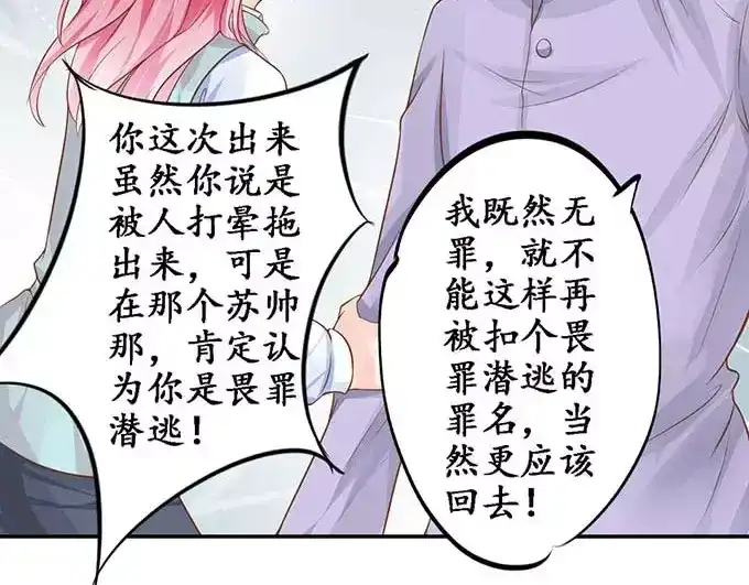 《军阀老公》第94话 第51页