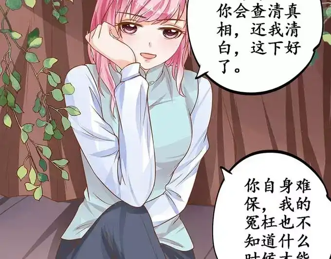 《军阀老公》第94话 第13页