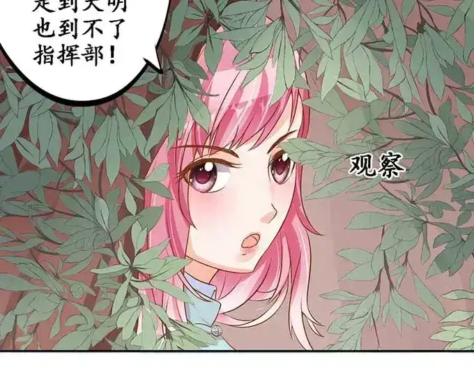 《军阀老公》第94话 第27页