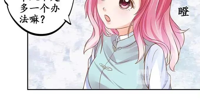 《军阀老公》第94话 第21页