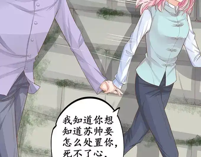 《军阀老公》第94话 第57页