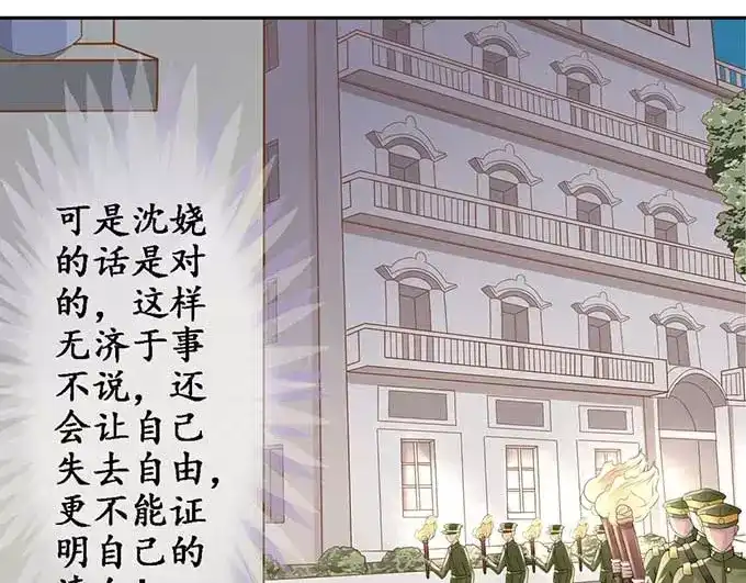 《军阀老公》第95话 第52页