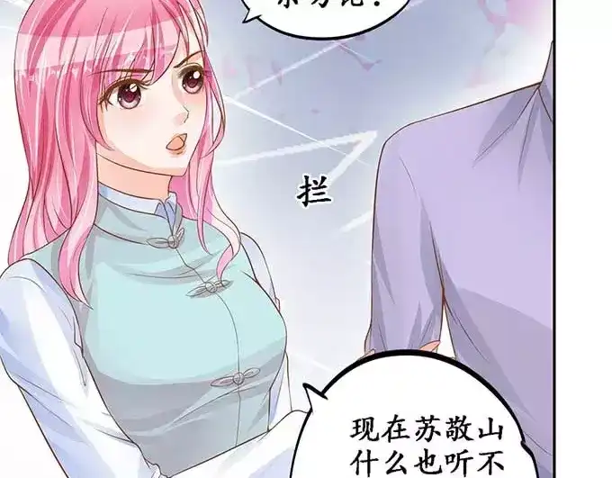 《军阀老公》第95话 第49页