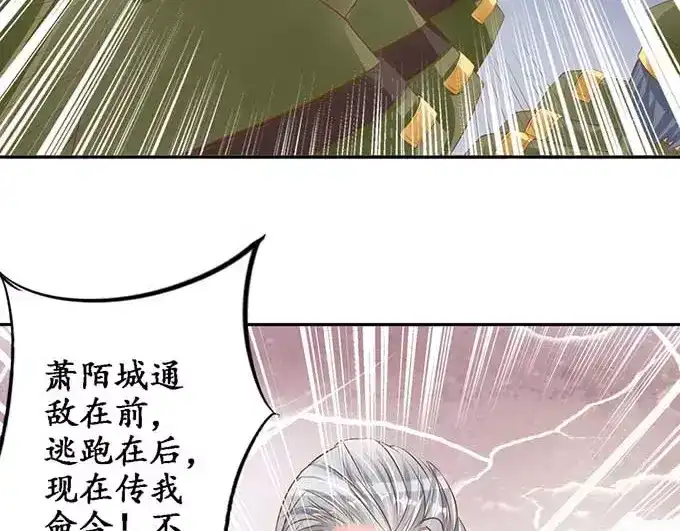《军阀老公》第95话 第44页