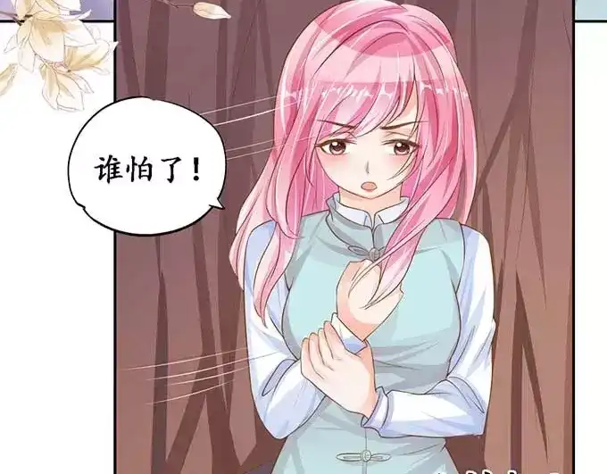《军阀老公》第96话 第53页