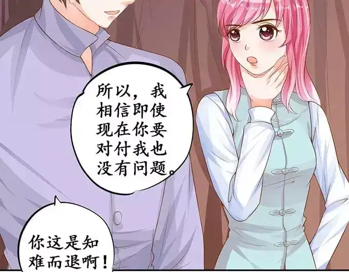 《军阀老公》第96话 第28页