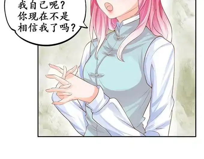 《军阀老公》第96话 第21页