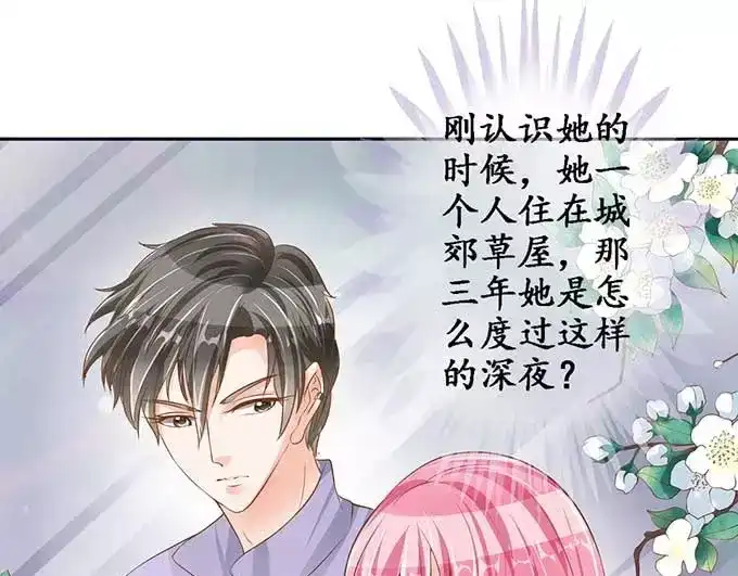 《军阀老公》第96话 第58页