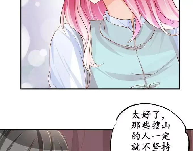 《军阀老公》第96话 第34页