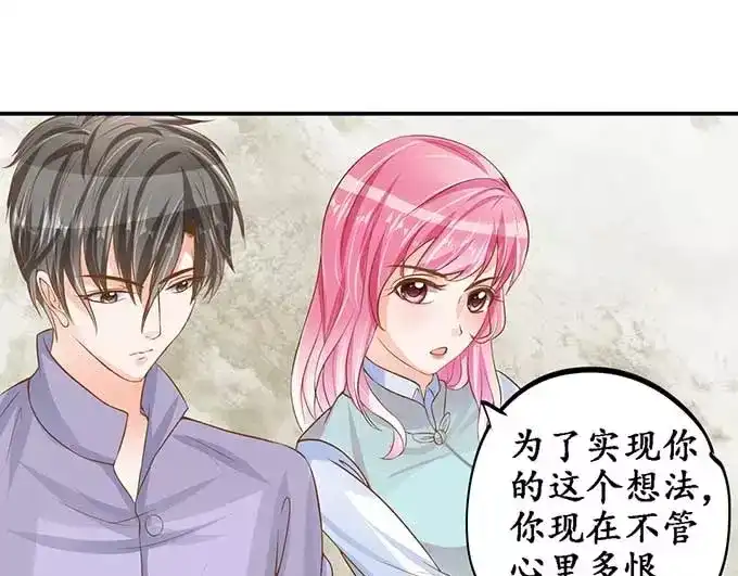 《军阀老公》第96话 第10页
