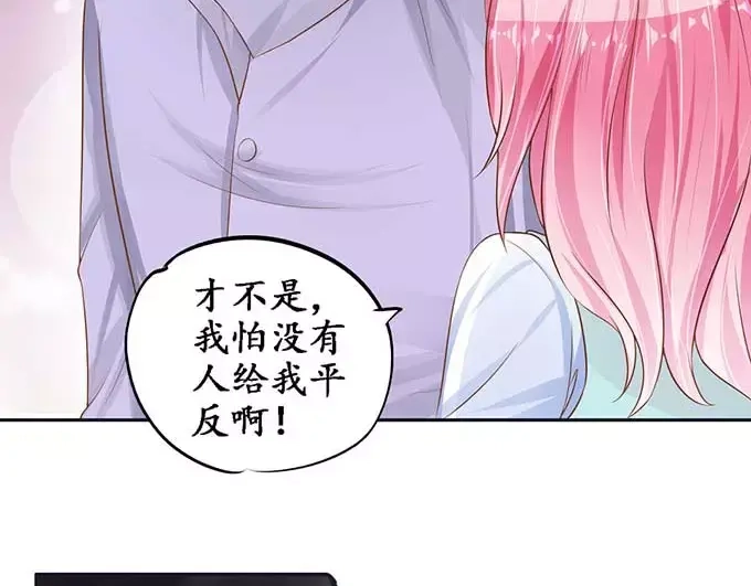 《军阀老公》第96话 第42页