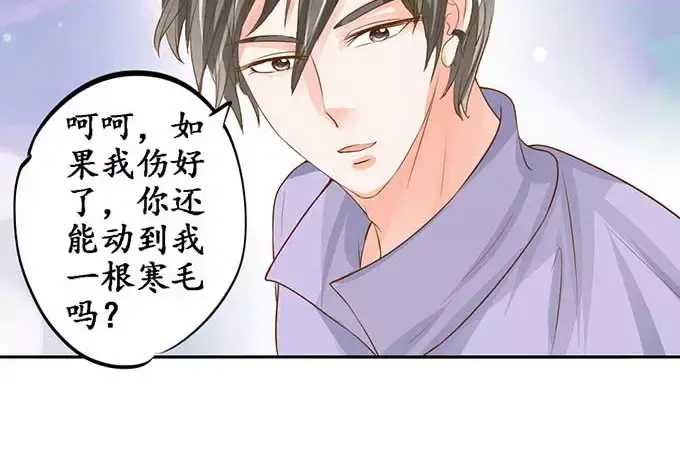 《军阀老公》第96话 第25页