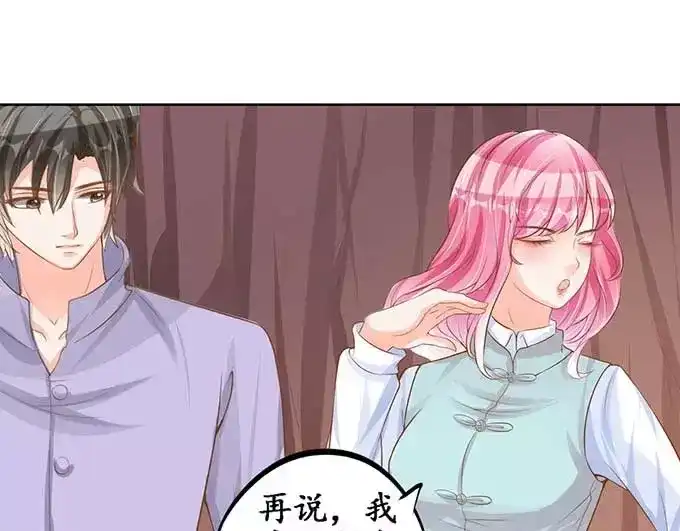 《军阀老公》第96话 第23页