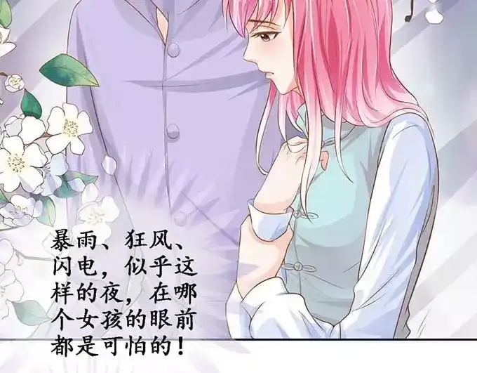 《军阀老公》第96话 第59页