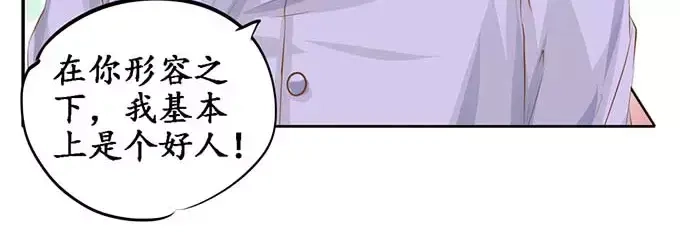 《军阀老公》第97话 第51页