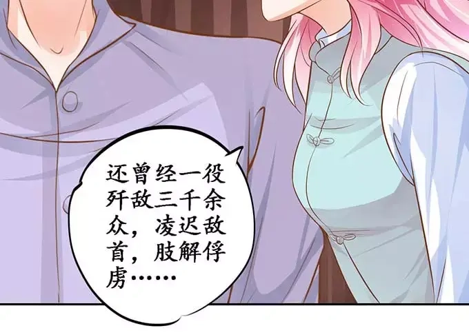 《军阀老公》第97话 第33页