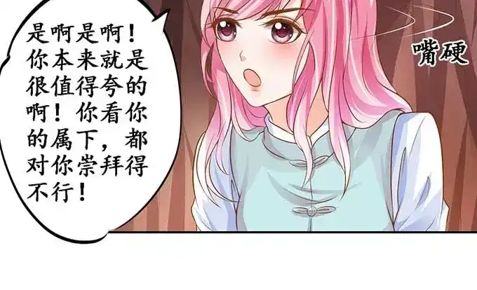 《军阀老公》第97话 第44页