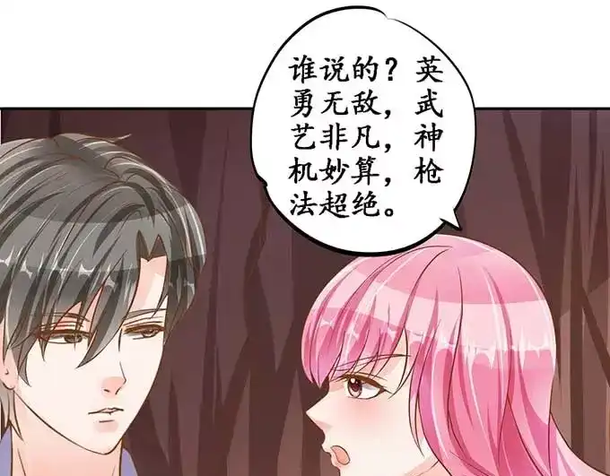 《军阀老公》第97话 第32页
