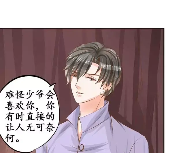 《军阀老公》第97话 第55页