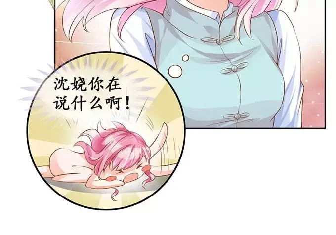 《军阀老公》第97话 第41页