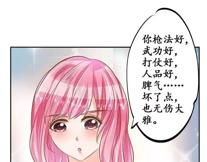 《军阀老公》第97话 第48页