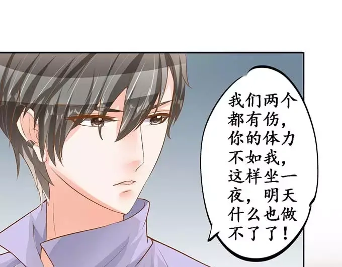 《军阀老公》第97话 第20页