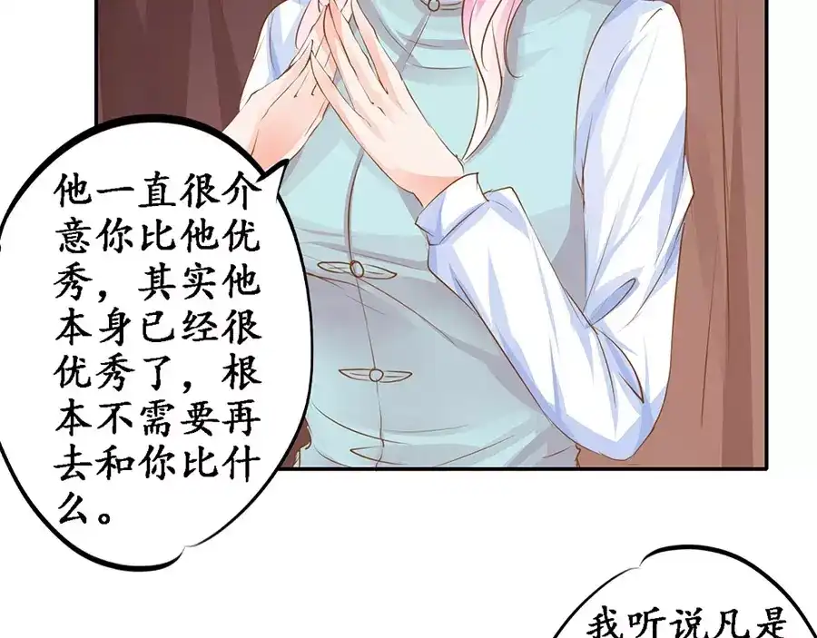 《军阀老公》第98话 第11页