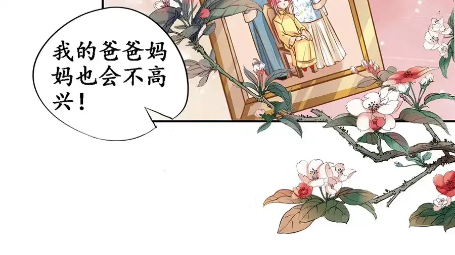 《军阀老公》第98话 第44页