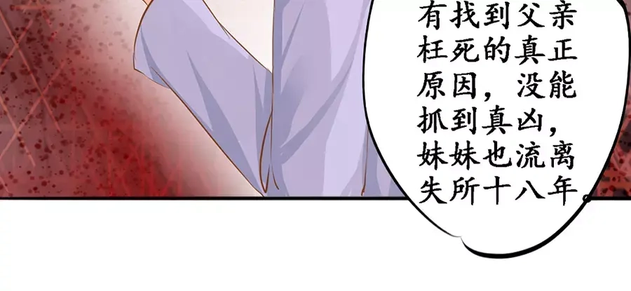 《军阀老公》第98话 第39页
