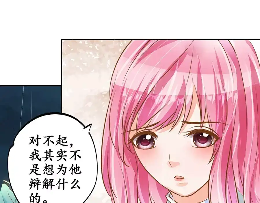 《军阀老公》第98话 第32页
